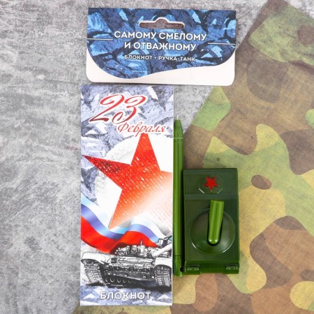 Set Gift "Tank. 23 February ", notebook 16 sheets and pen Plastic-4