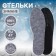 Insoles (felt, lat) 2x university 28-46 rub 29cm gray package from