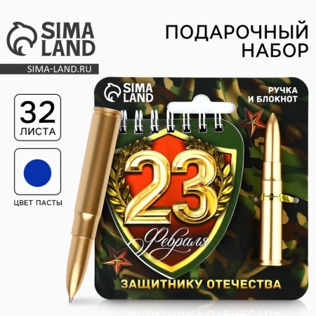 Gift set, notebook 15 × 21 cm, 32 sheets and curly handle "February 23, defender of the Fatherland"