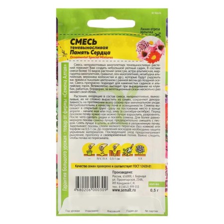 Flower seeds mixture "Memory of the heart", 0.5 g-1