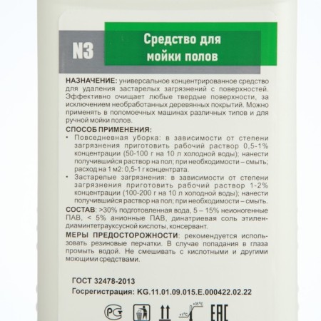 Almaclin N3, 1l. Neutral universal detergent for floors (sea freshness) (solo-2