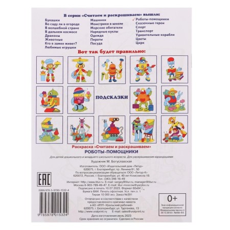 We count and color the "Help Robots"-2