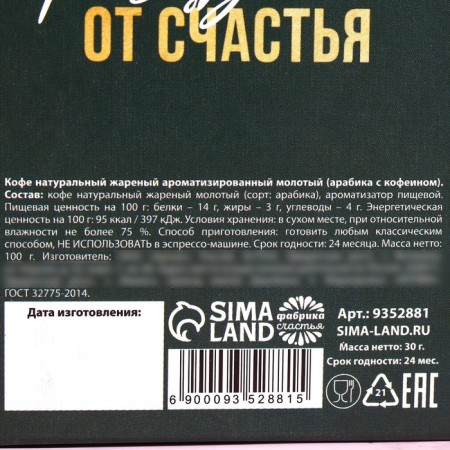 Ground Coffee "Blave", taste: Amaretto, Arabica with caffeine, 30 g.-4