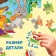 Children's puzzles "Forest Walk", 60 elements