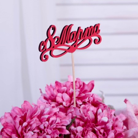 Topper "March 8 on a monogram" from plywood, 13x5 cm, red-1