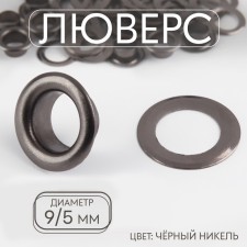 Gross, iron, d = 9 /5 mm, black nickel color