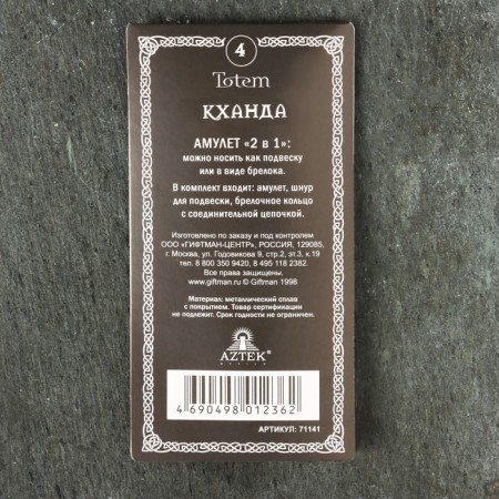 Protective amulet "Khand", 25x42mm, metal-4