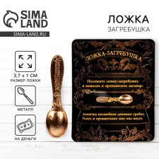 Spoon raking a monetary souvenir 