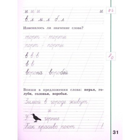 Workbook. GEF. Write beautifully, new design 1 class. Klimanova L.F.-2