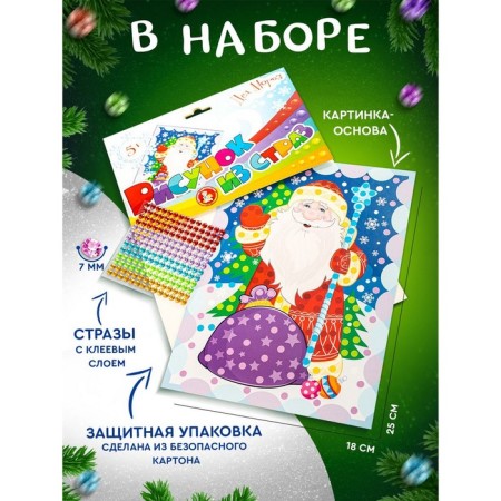 Новый год! Рисунок из страз «Дед Мороз», 5+-1
