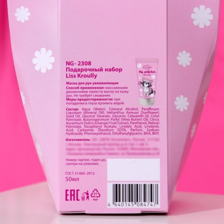 Gift set of Liss Kroully: Music mask moisturizer, 50 ml-2