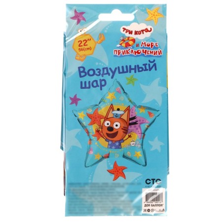 Foil ball 22 “Korzhik. Three Cats”, star, 1 pc. In packaging-2