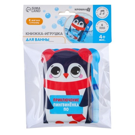 Book - a toy for the bath "Adventures of the POS PO", I crush-4