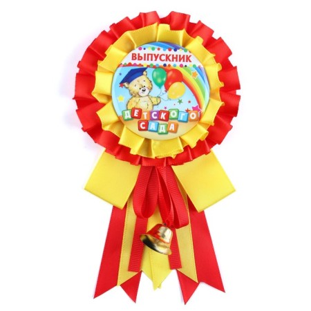Icon - Order for the graduation "Graduate of the kindergarten", D = 9 cm-4