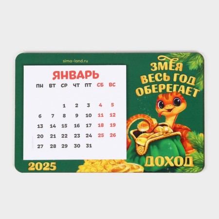 New Year's magnet with the calendar "New Year: the snake protects", 7 x 11 cm-1