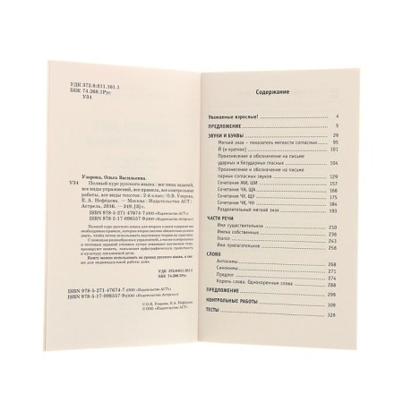 The full course of the Russian language. Grade 2. Uzorova O.V., Nefyodova E.A.-3