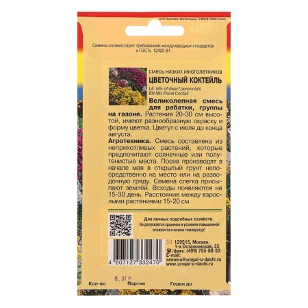 Flower seeds mixture "Flower cocktail", 0.3 g-1
