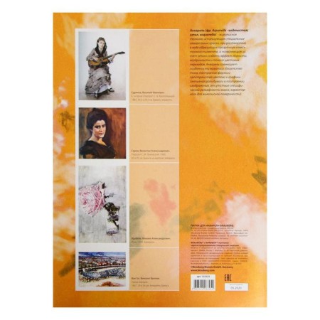 A2, 400 x 590 mm watercolor folder, 10 sheets, block 200 g/m2 paper according to GOST 7277-77-13