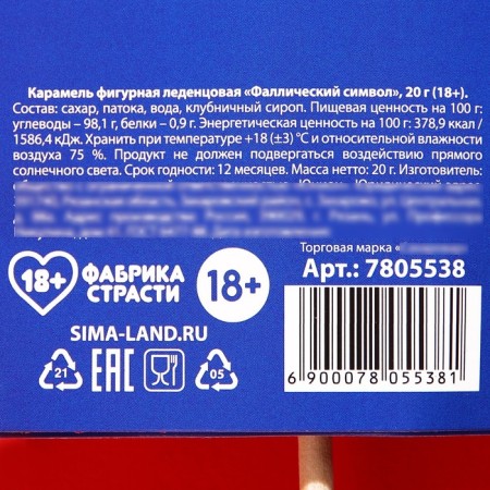 Lollice "Jingle Bells", taste: strawberries, 20 g.-5