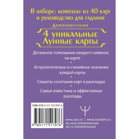 Тайное таро Ленорман. Солье А.-1
