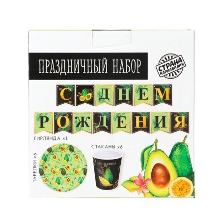 A set of paper utensils disposable avocado ”, 6 plates, 6 glasses, 1 garland-7