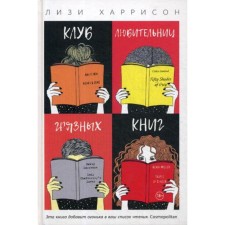 Club of Lovers of Dirty Books. Harrison L.