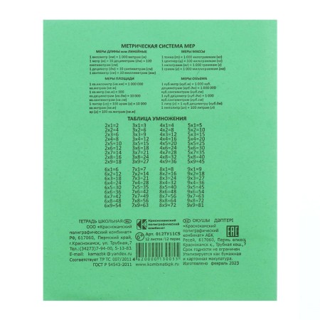 Notebook 12 sheets in the green cover cage, offset No. 1, 58-63 g/m2, whiteness 92%-2