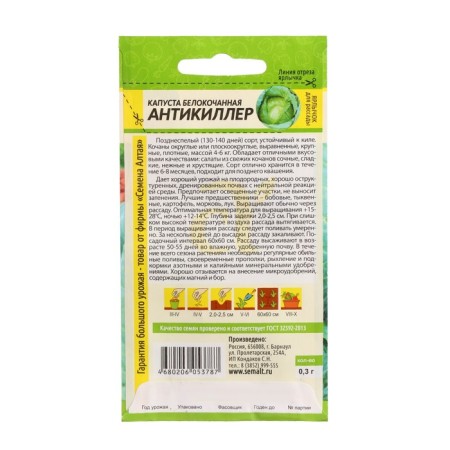 White cabbage seeds of the white anti -Killer, this. ALT, c/p, 0.3 g-1