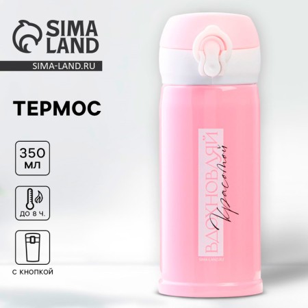 Thermos "inspiration", 350 ml, heat conservation time 6-8 hours