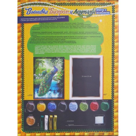 Set for creativity "embroidery with beads and ribbons. Peacock"-1