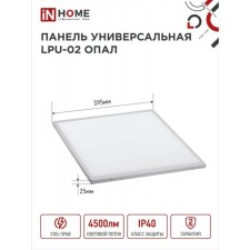 Панель светодиодная IN HOME LPU-02, 50 Вт, ОПАЛ, 230 В, 4000 К, 4500 Лм, 595х595х25мм, IP40