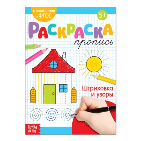 Coloring the sign “Strokhovka and patterns”, 20 p.