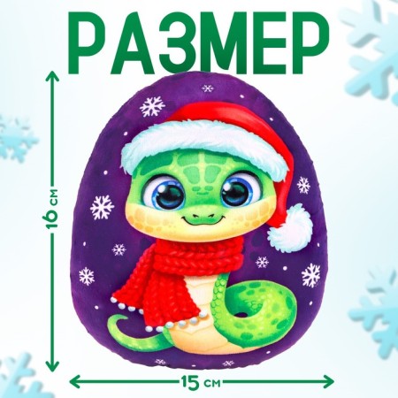Soft toy "Egg. Snake ", in a hat and a scarf, 16 cm-1