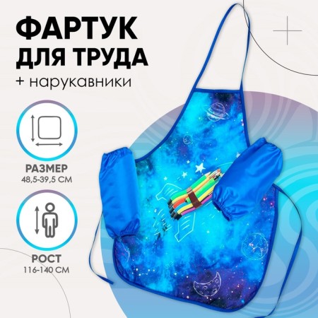 Apron for labor + sleevens, 485 x 395/250 x 160 mm, height 116-146 cm, calligrata, "rocket"