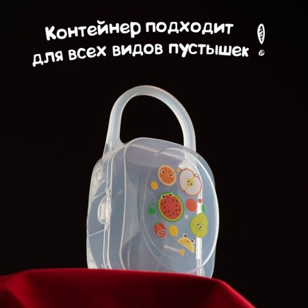 A container for storing and sterilizing children's nipples and dummy "Fruits"-4