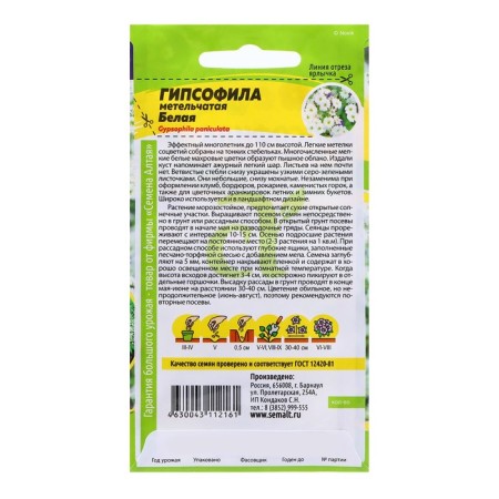 Gypsophyla seeds "White panicem", 0.2 gr.-1