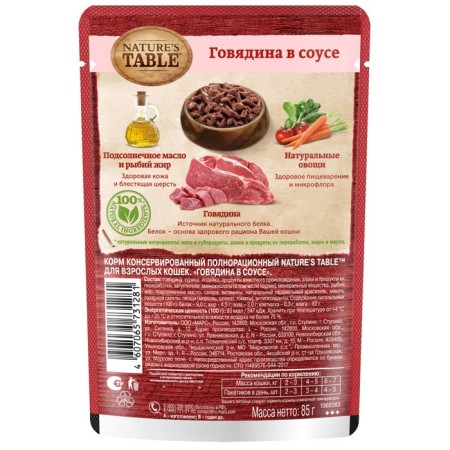 Wet feed Natures Table for cats, beef, 85 g-1