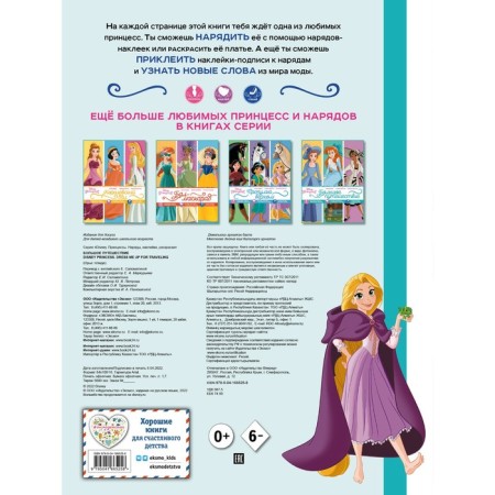 Princesses. Big journey (outfits, stickers, coloring)-1