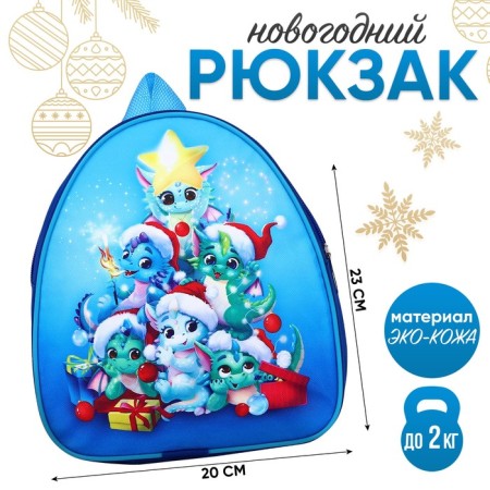 Baby backpack "Dragon and his friends", 23*20.5 cm