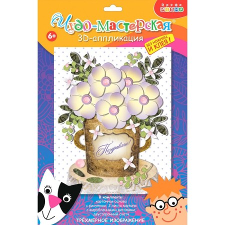 Application 3D "White Flowers"