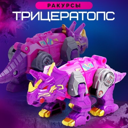Robot "League of dinobots. Tricratops ", transforms, with metal elements, purple color-2