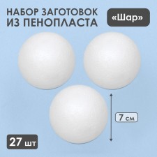 Set of foam balls, 7 cm, 27 pieces
