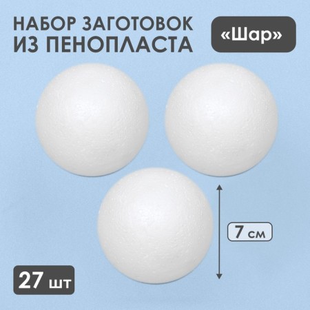 Set of foam balls, 7 cm, 27 pieces