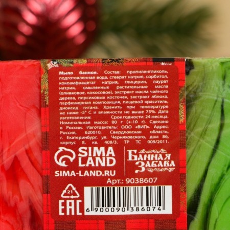 SPA soap - care for a bathhouse and sauna "Happy New Year" apple, bath fun 80 grams-3