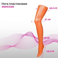 The leg of the collapse without a stand, length 72 cm, color orange color