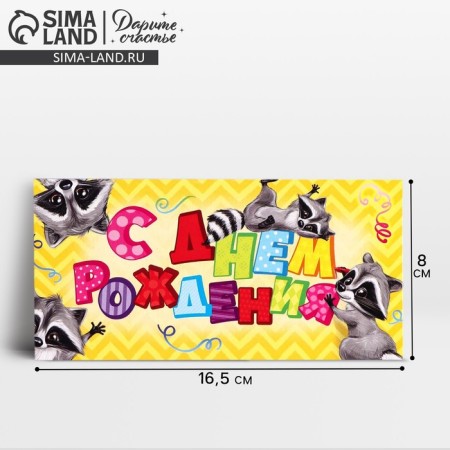 Money envelope "Happy Birthday", gifts, 16.5 × 8 cm