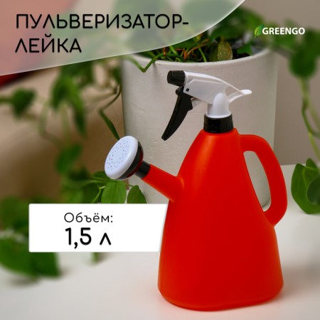 Spray gun, 1.5 l, color mix, Greengo