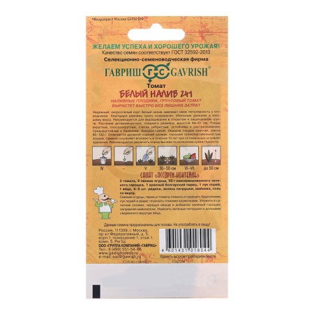 Seed Tomat "White Burning 241", 0.05 g-1