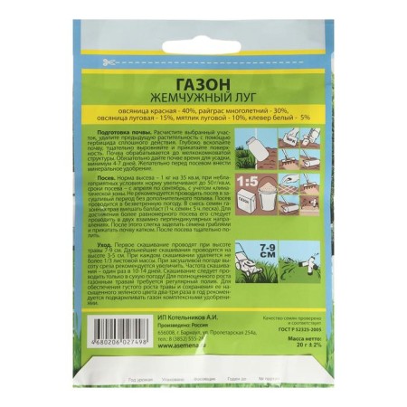 Seeds Lawn Grass "Pearl Meadow", with a white clover, this. ALT, c/p, 30 g-1