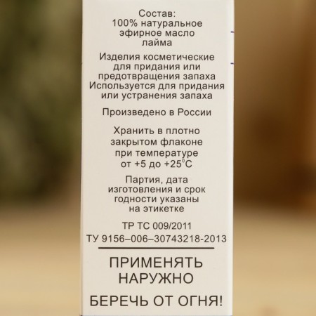 Lime essential oil, a bottle-boiler, annotation, 10 ml-3